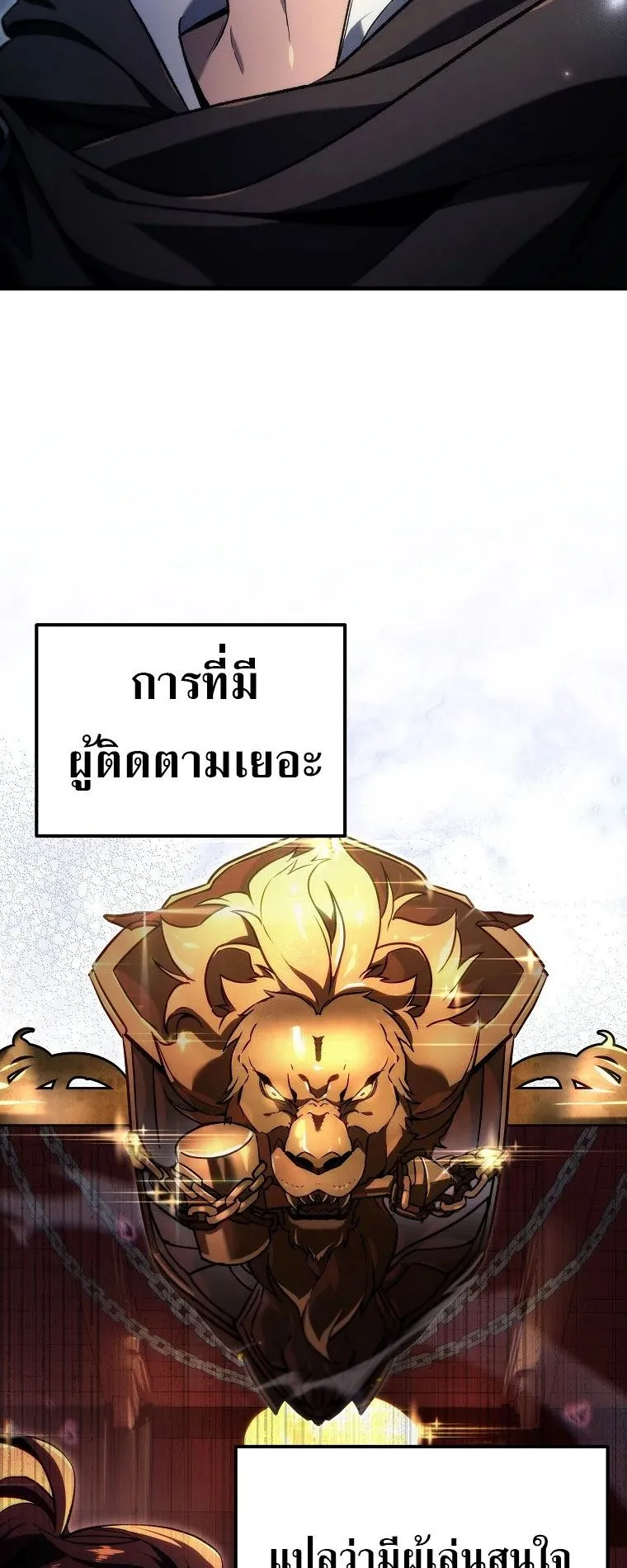 The Genius Blacksmith’s Game ตอนที่ 5 หน้า 68