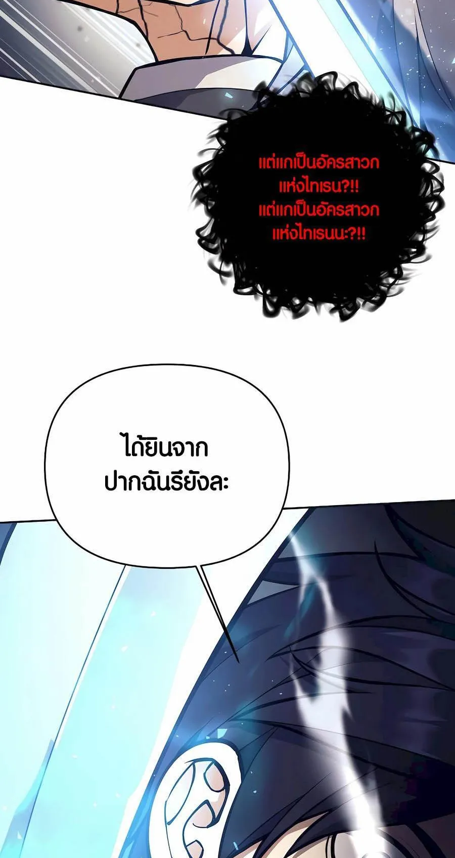 Trash of A Dark Fantasy ตอนที่ 31 หน้า 87