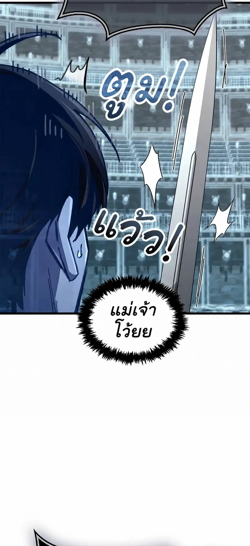 The Player Hides His Past ตอนที่ 103 หน้า 19