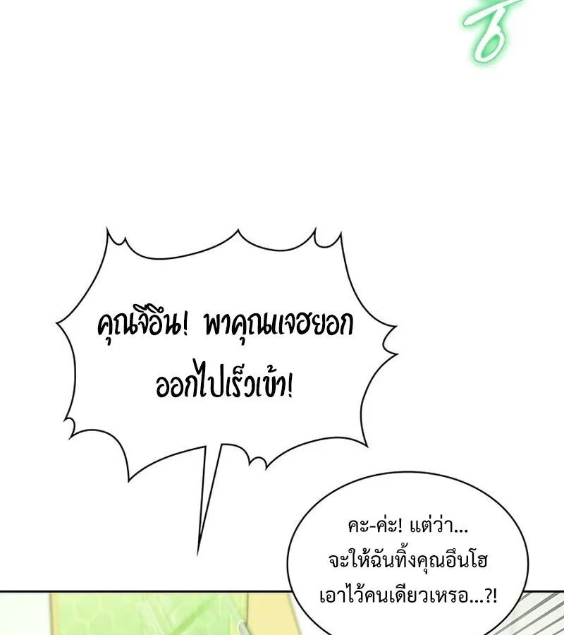How to Survive Restructuring ตอนที่ 4 หน้า 25