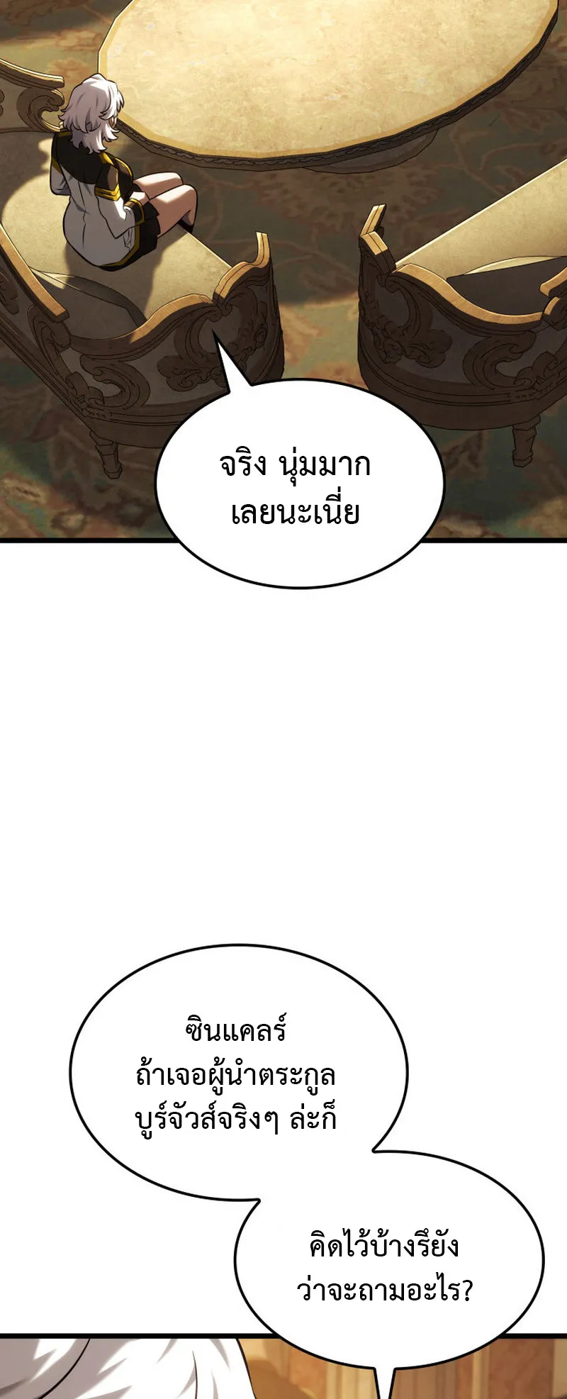 Revenge of the Iron-Blooded Sword Hound ตอนที่ 136 หน้า 67