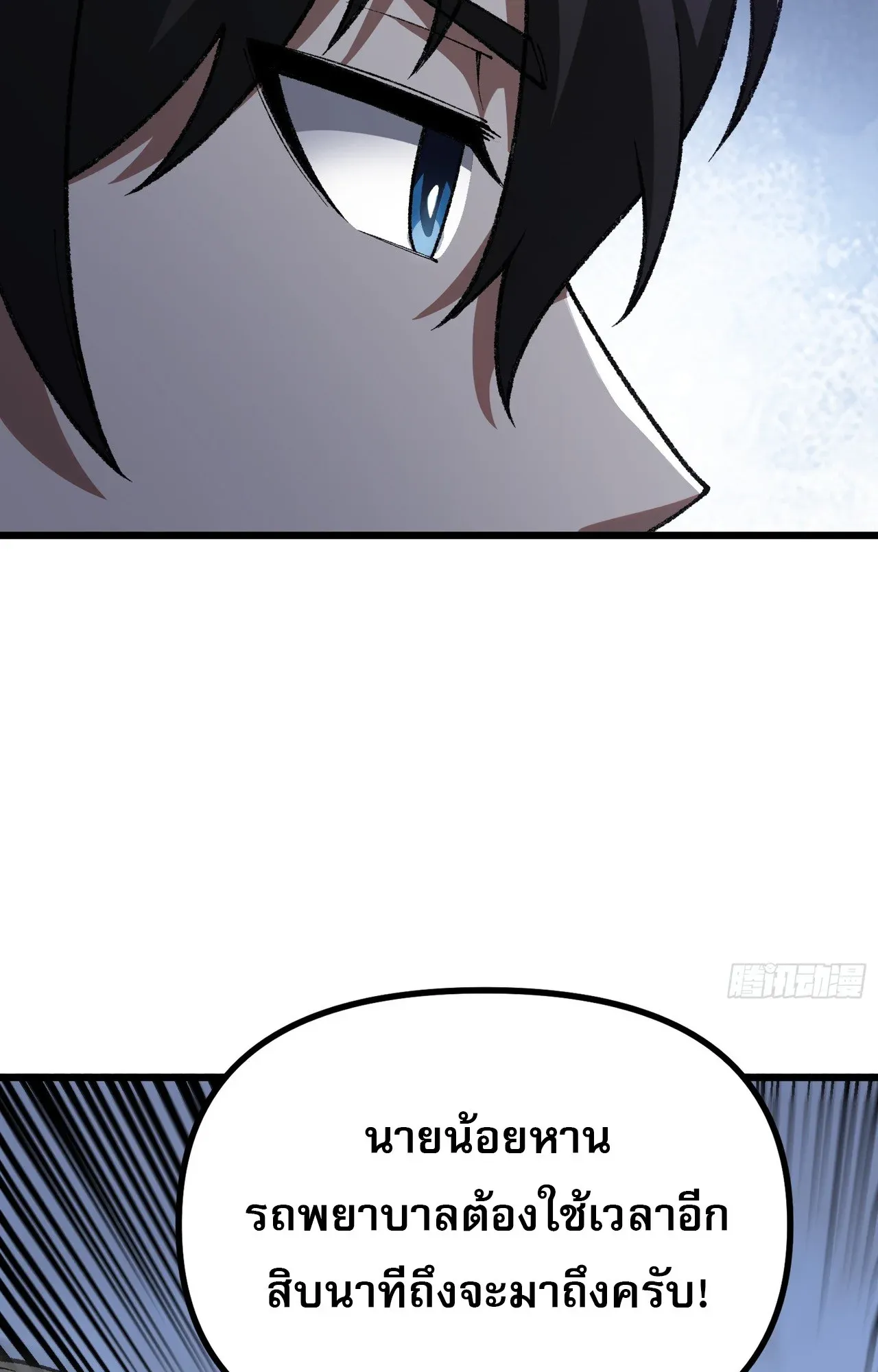 City God Level Grandmaster ตอนที่ 7 หน้า 45