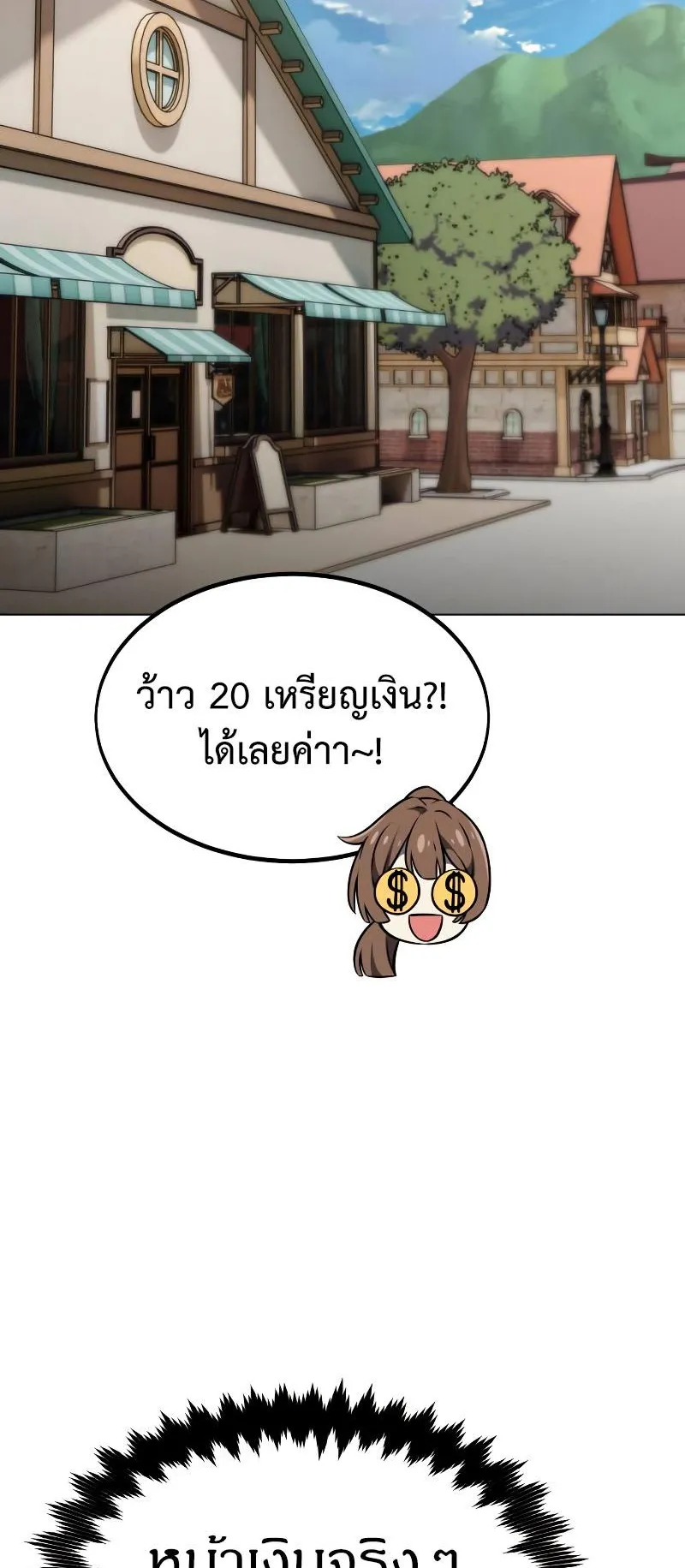 I Killed an Academy Player ตอนที่ 15 หน้า 51