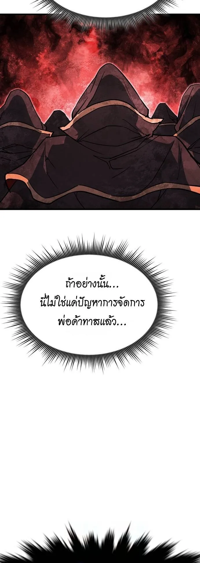 The Genius Mage Who Uses His Fists ตอนที่ 16 หน้า 40
