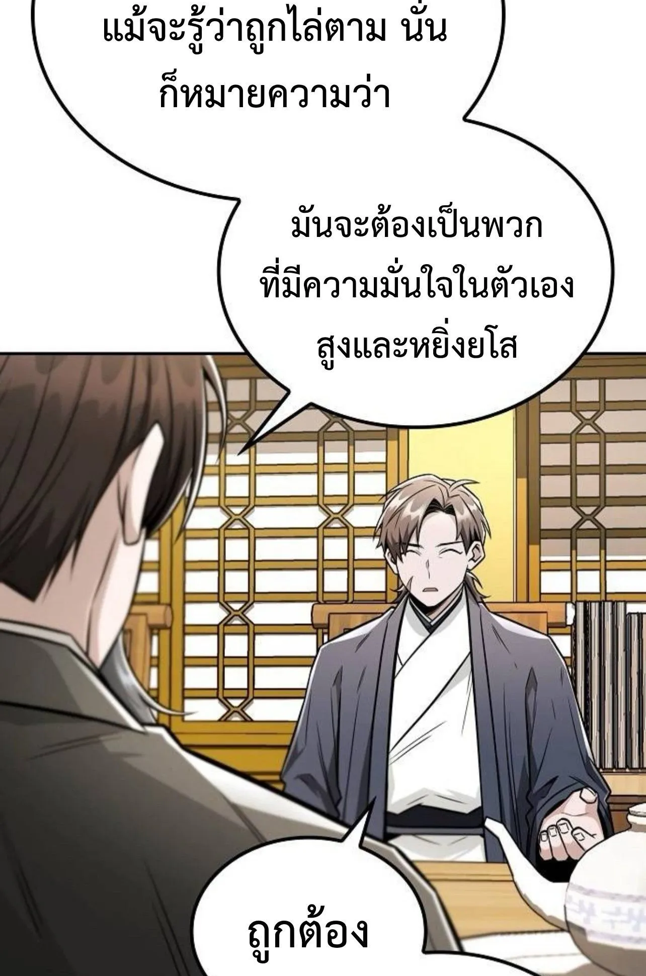 Mount Hua Sect’s Genius Phantom Swordsman ตอนที่ 28 หน้า 41