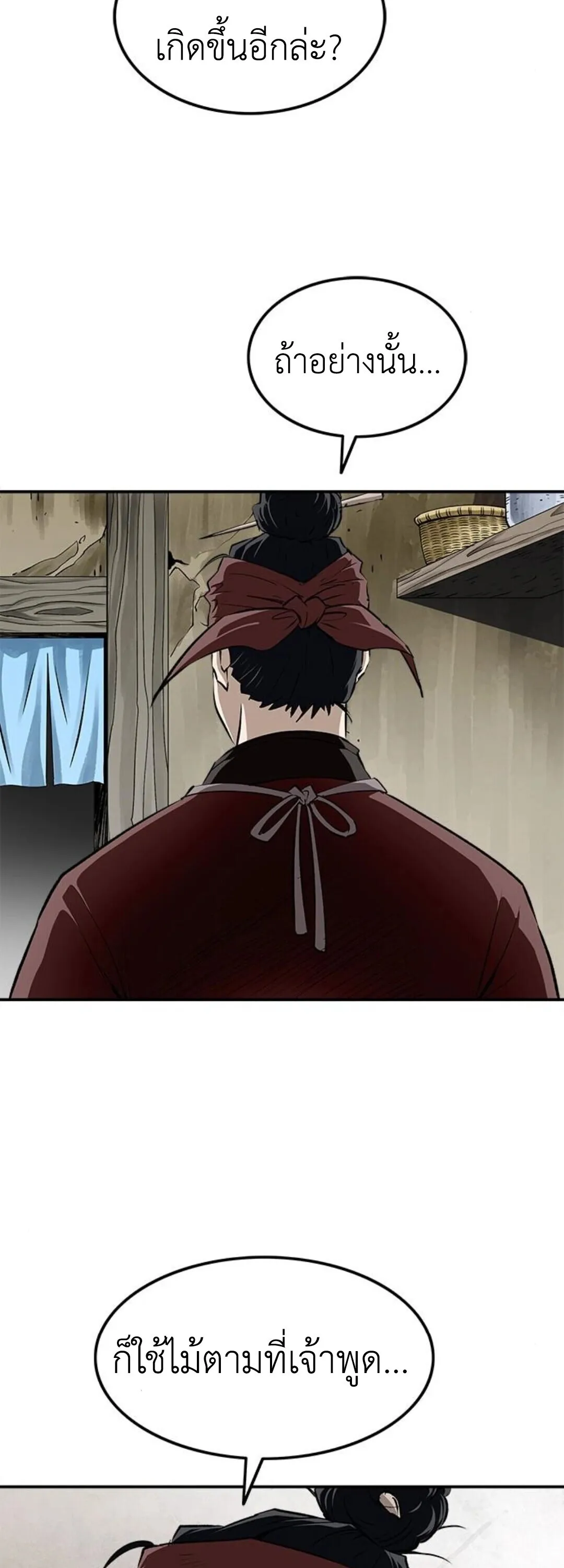The Supreme Demonic Sword ตอนที่ 18 หน้า 23