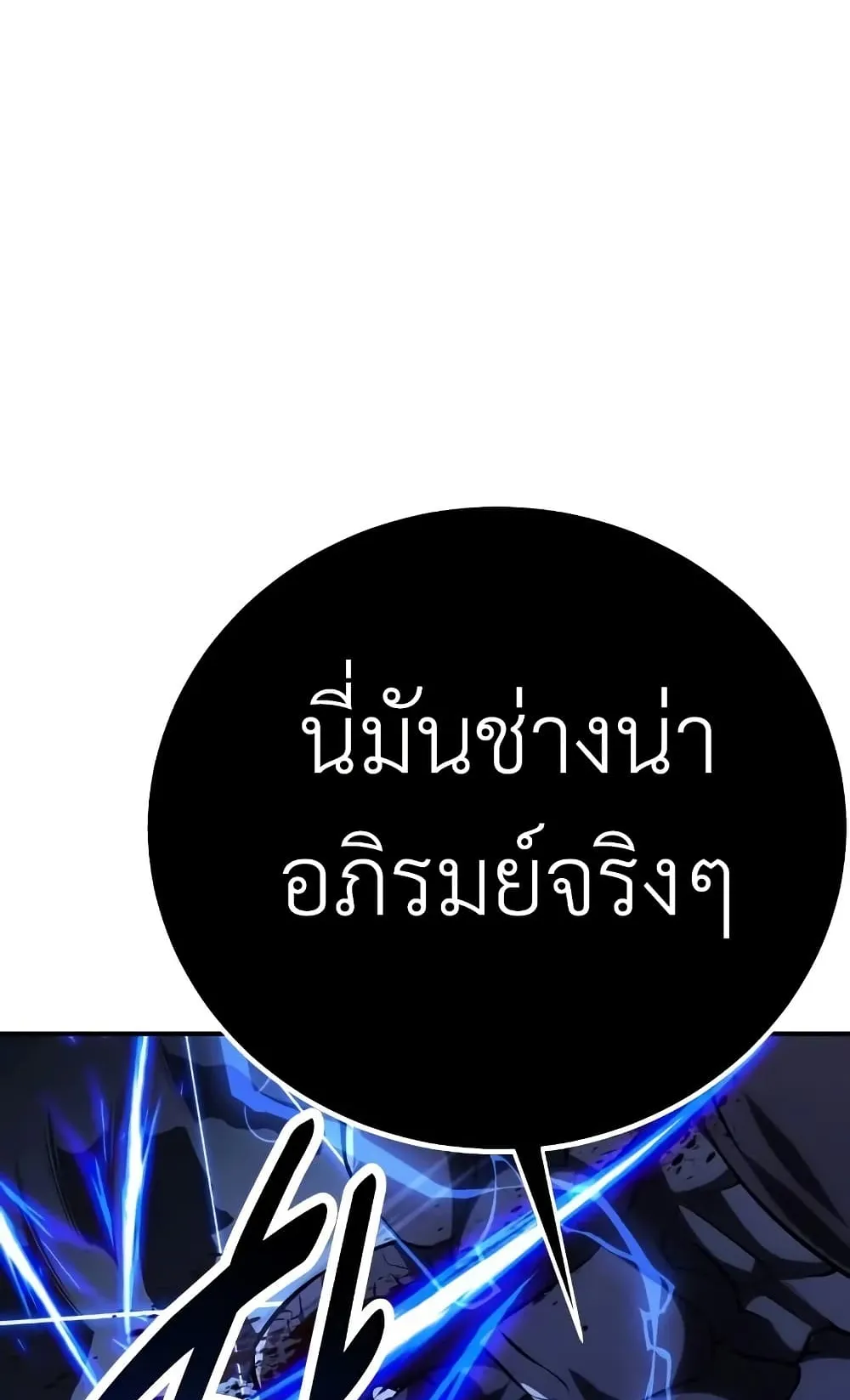 I Killed an Academy Player ตอนที่ 68 หน้า 83