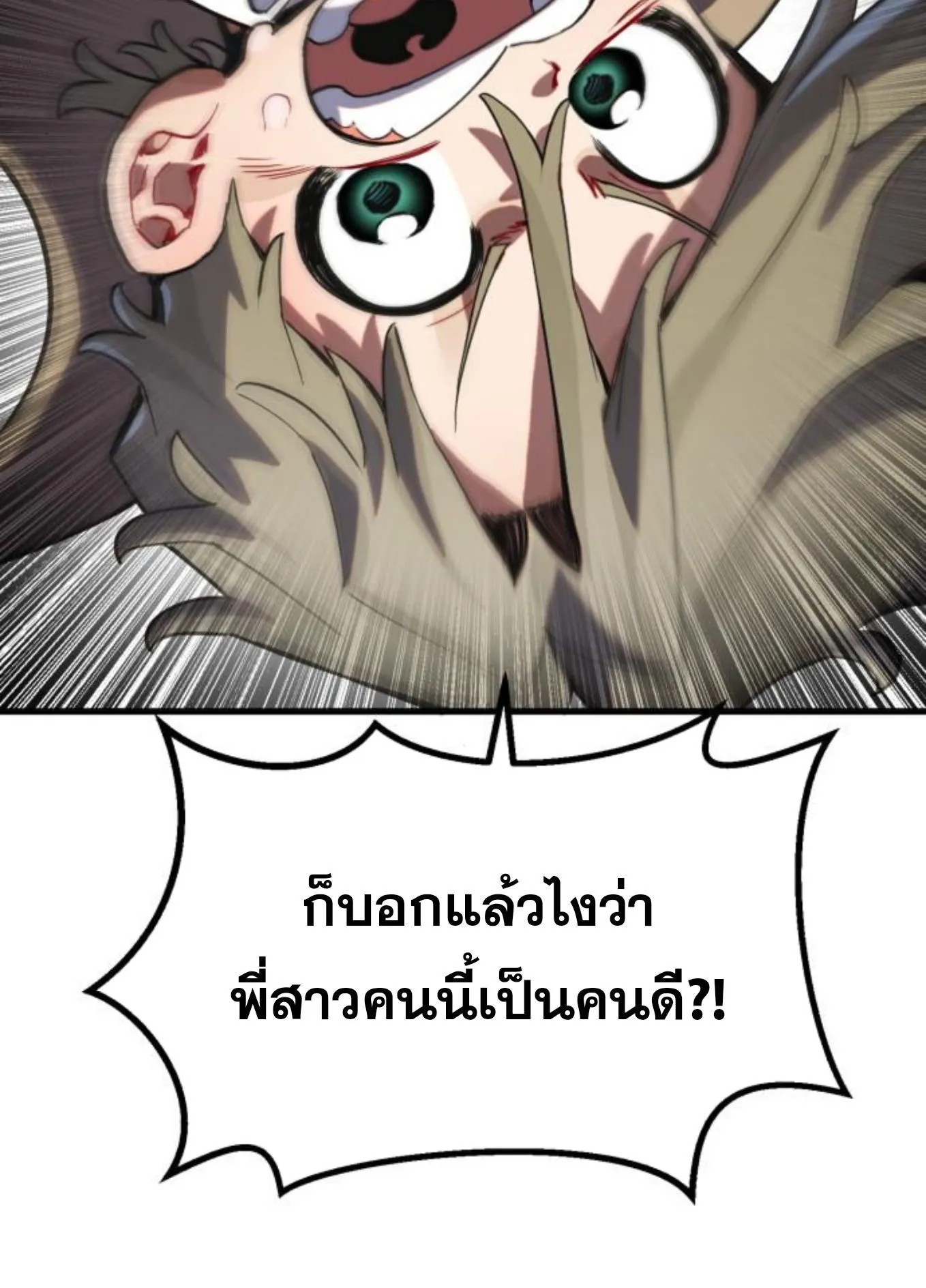 The Hero of the Heart Sword ตอนที่ 5 หน้า 173