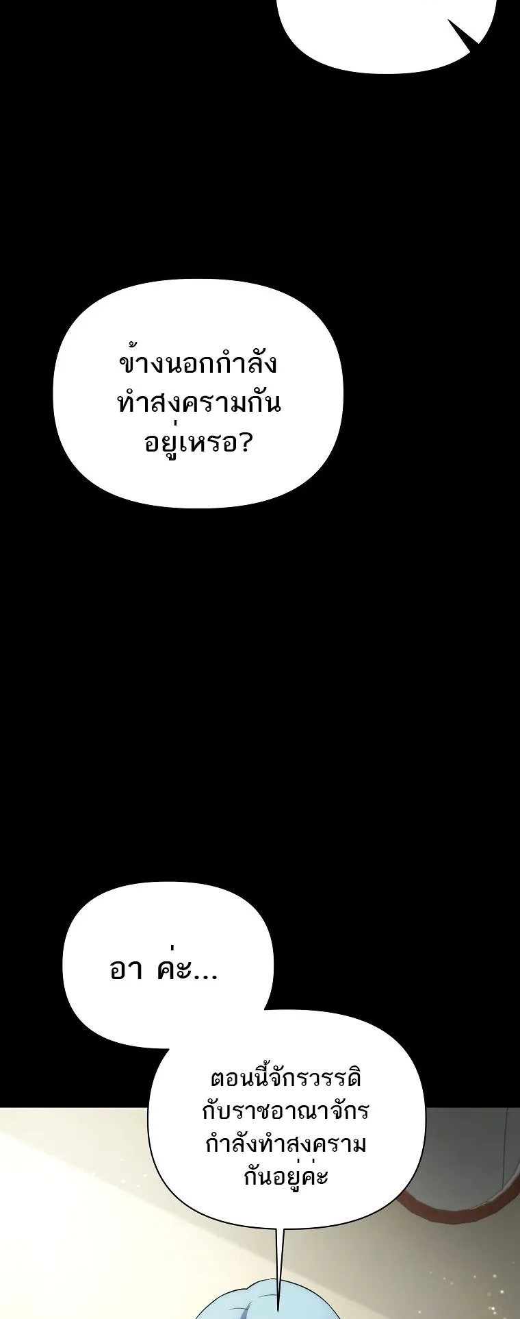 Barbarian’s Adventure in a Fantasy World ตอนที่ 2 หน้า 40