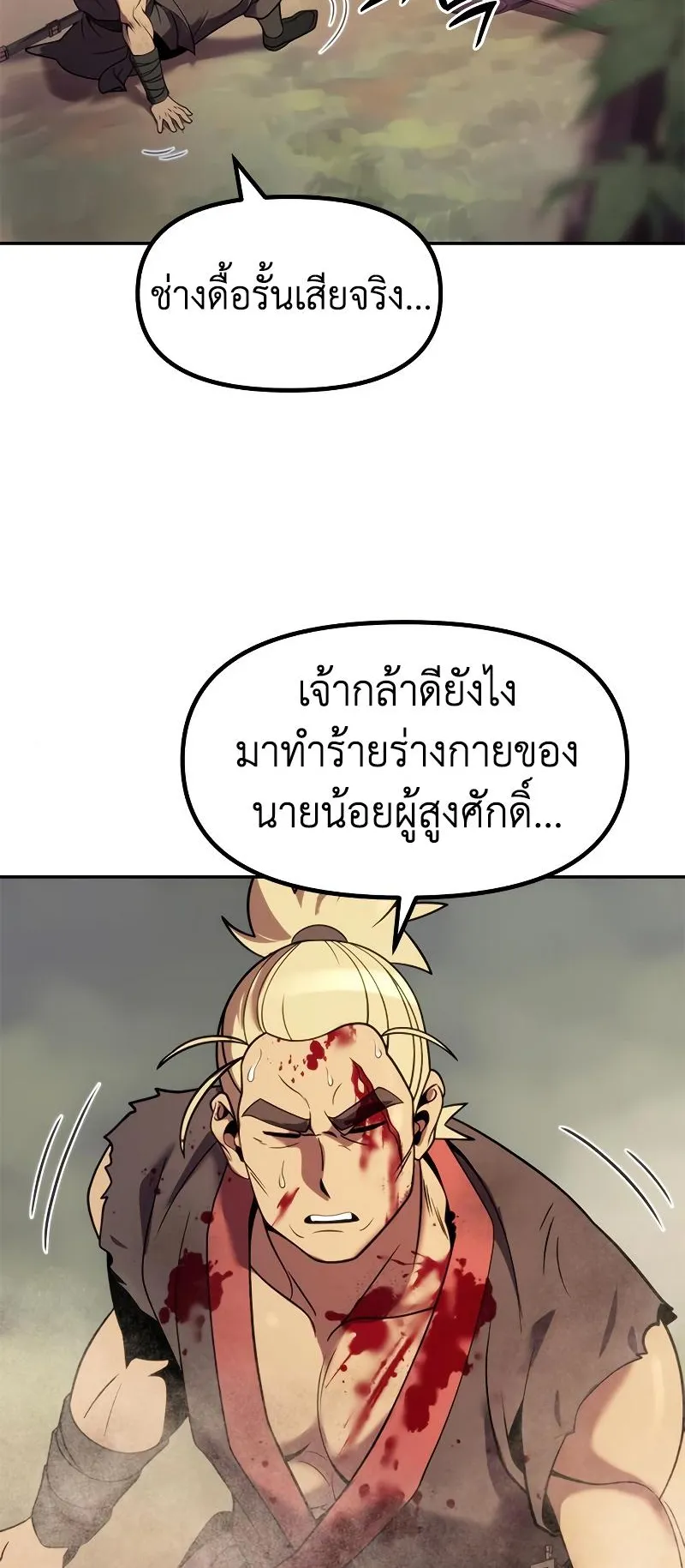 Chronicles of the Demon Faction ตอนที่ 13 หน้า 61