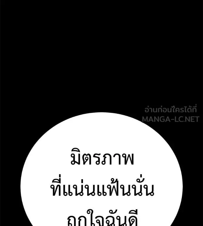 Red Shirt ตอนที่ 33 หน้า 113