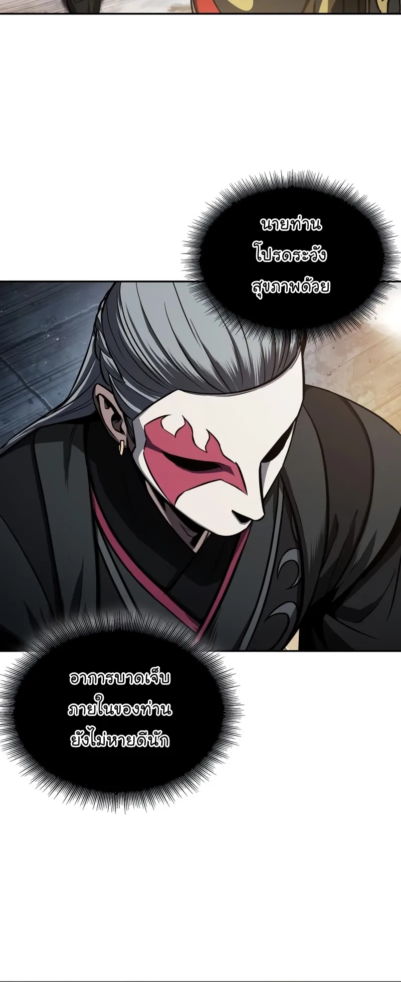 Nano Machine Chapter 111 หน้า 12