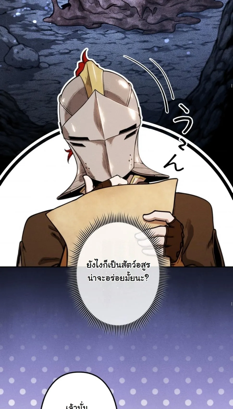 Dungeon Gourmet ตอนที่ 15 หน้า 59