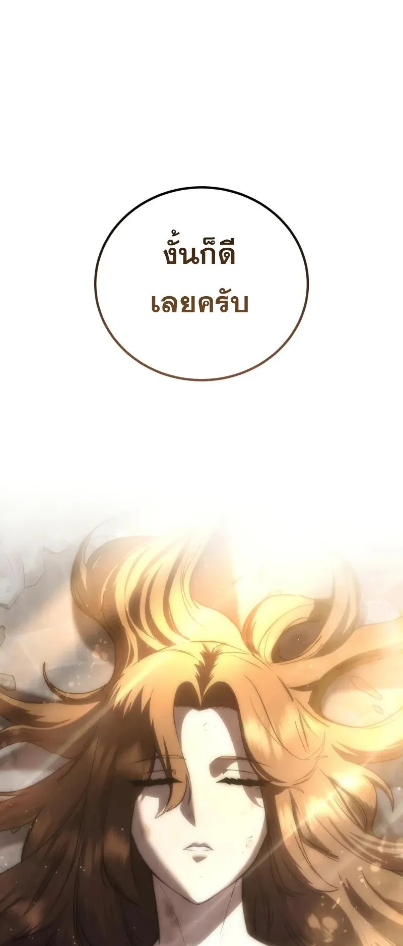 Star-Embracing Swordmaster ตอนที่ 88 หน้า 87