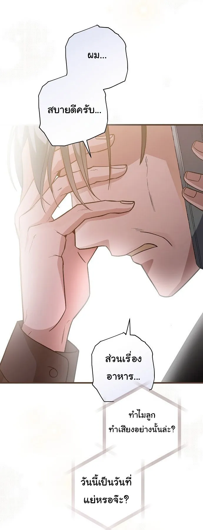 For the Musical Genius ตอนที่ 1 หน้า 52