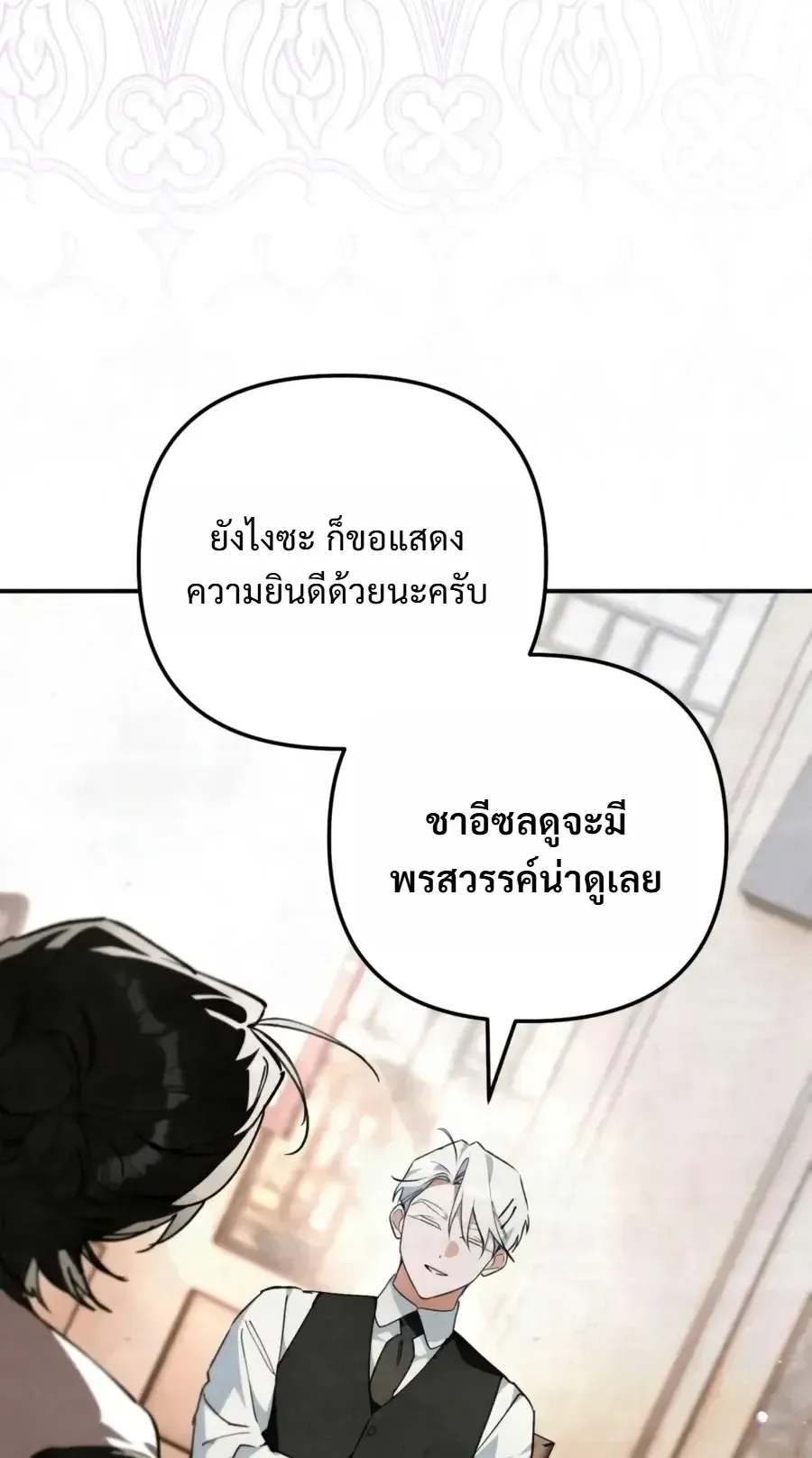 The Painter Who Draws Dungeons ตอนที่ 24 หน้า 47