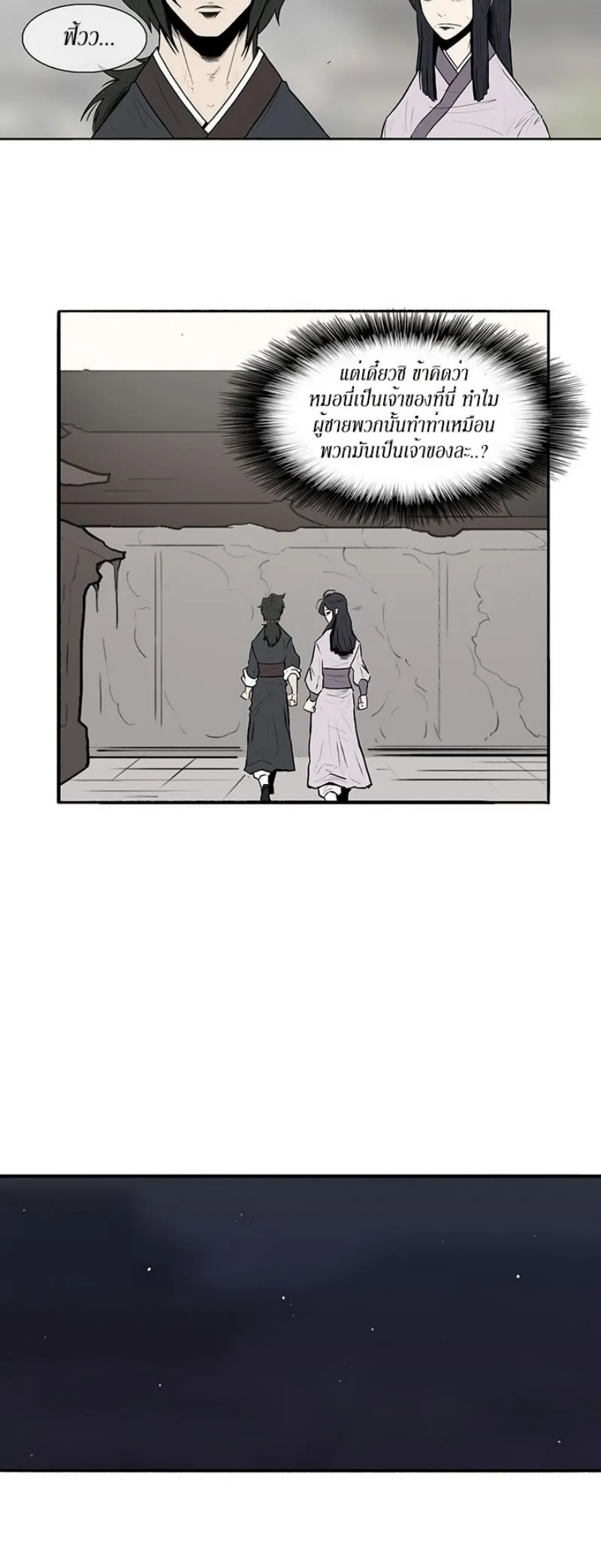 Legend of the Northern Blade ตอนที่ 6 หน้า 19