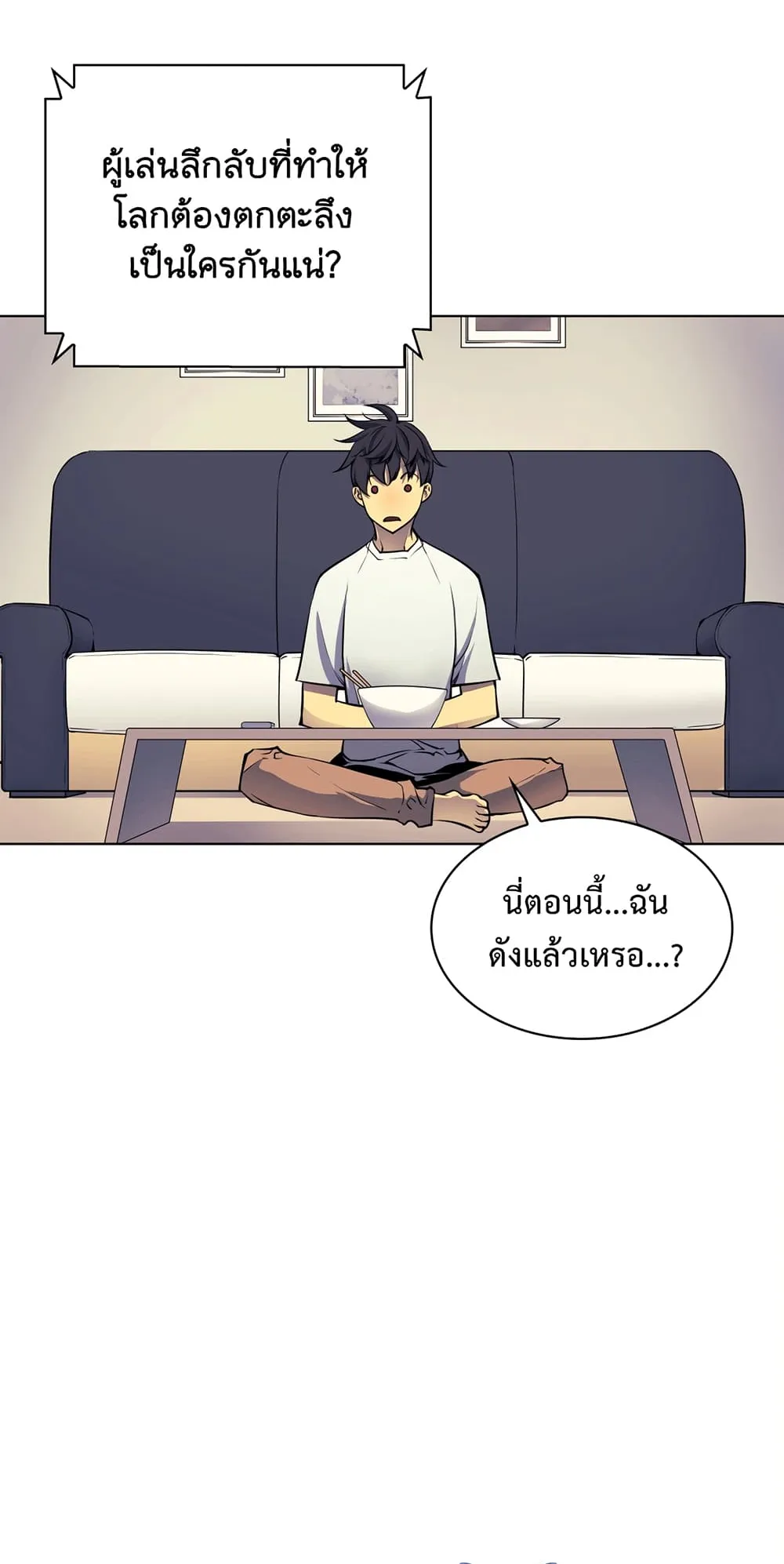 Overgeared ตอนที่ 7 หน้า 61
