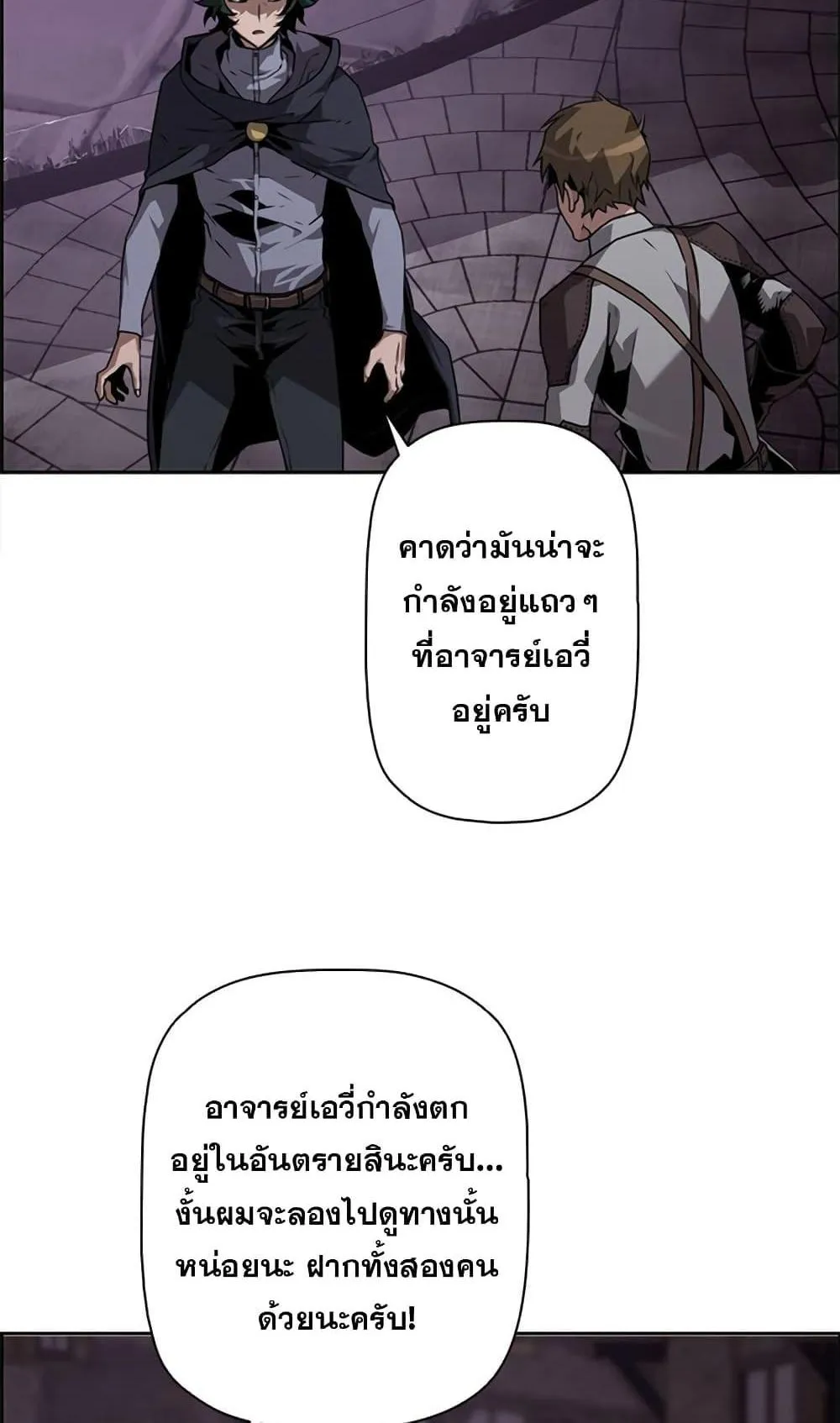 Necromancer’s Evolutionary Traits ตอนที่ 10 หน้า 55