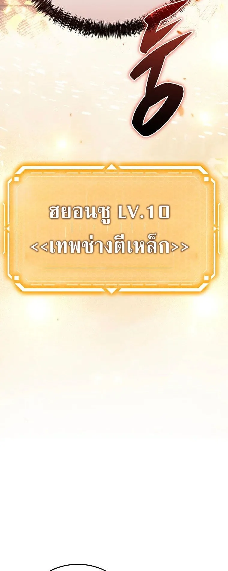 The Genius Blacksmith’s Game ตอนที่ 10 หน้า 68