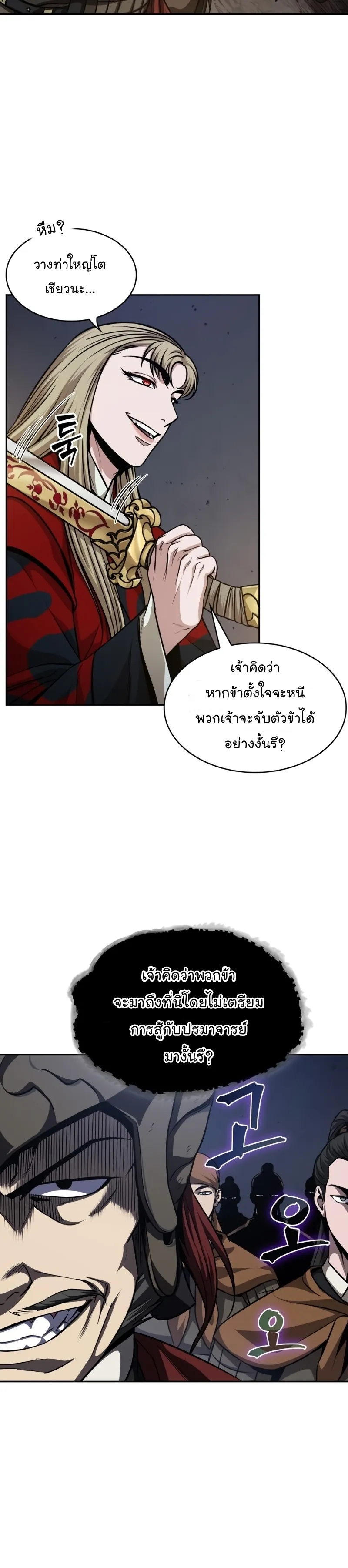 Nano Machine Chapter 124 หน้า 18