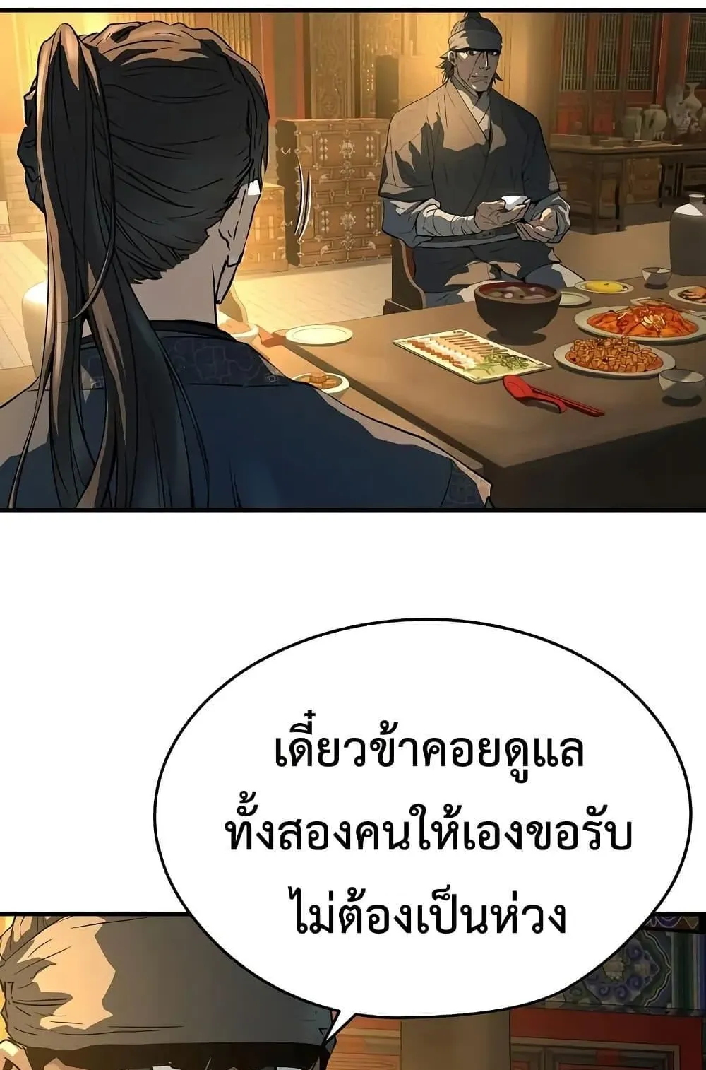 Absolute Regression ตอนที่ 82 หน้า 11