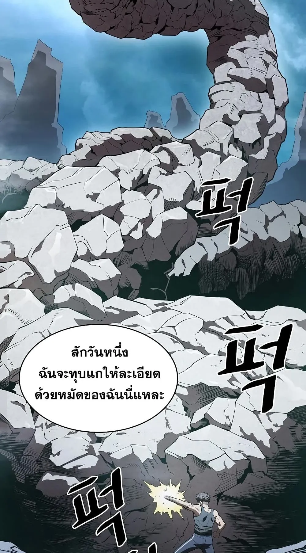 The Constellation That Returned From Hell ตอนที่ 4 หน้า 74