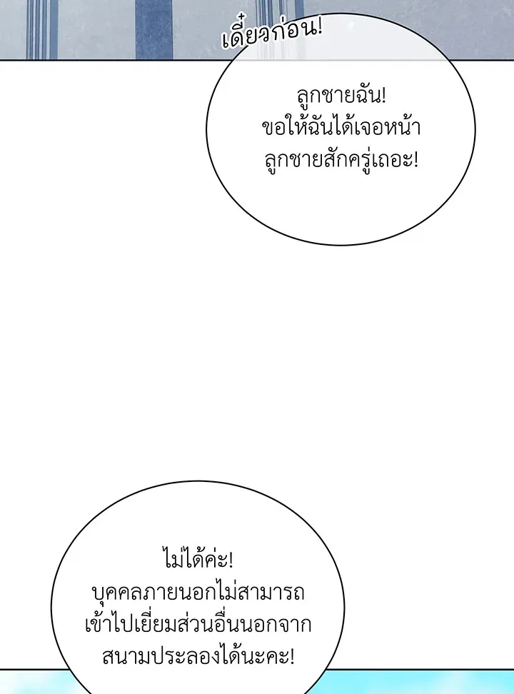 Necromancer Academy’s Genius Summoner Chapter 108 หน้า 72