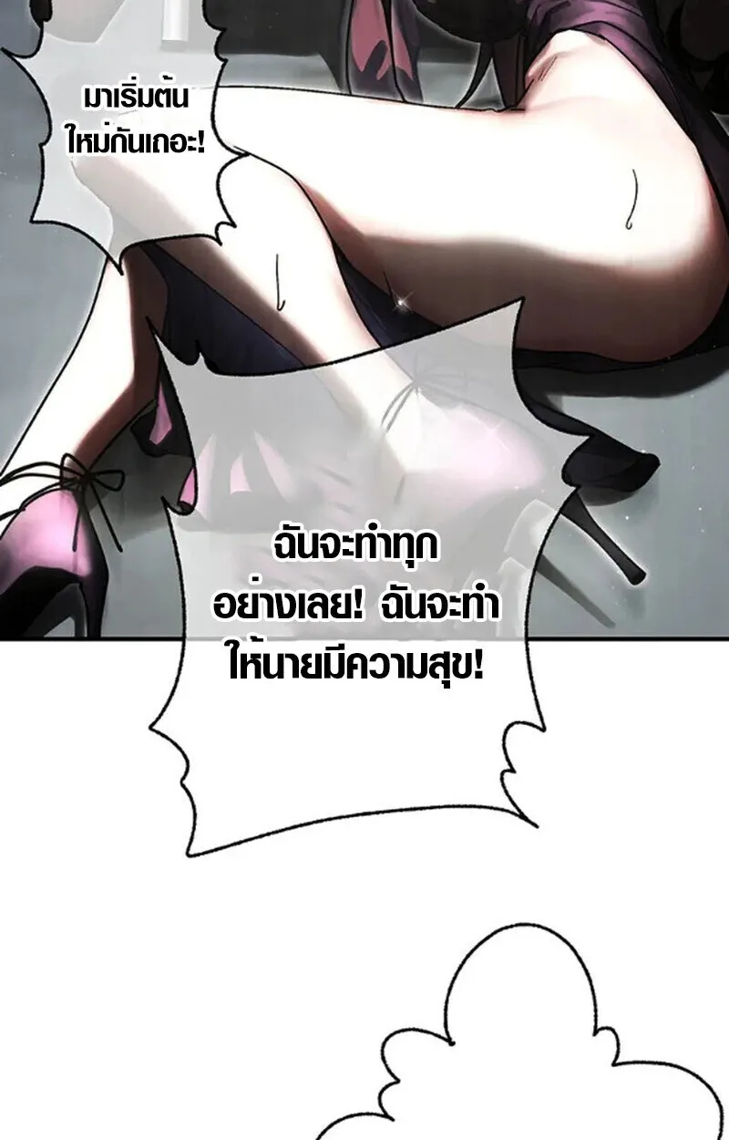Aristocrat’s Revenge ตอนที่ 30 หน้า 82