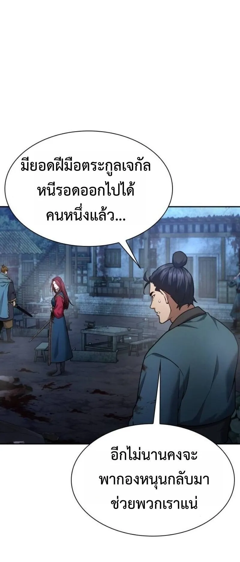 Regression of the Yong Clan Heir ตอนที่ 39 หน้า 37