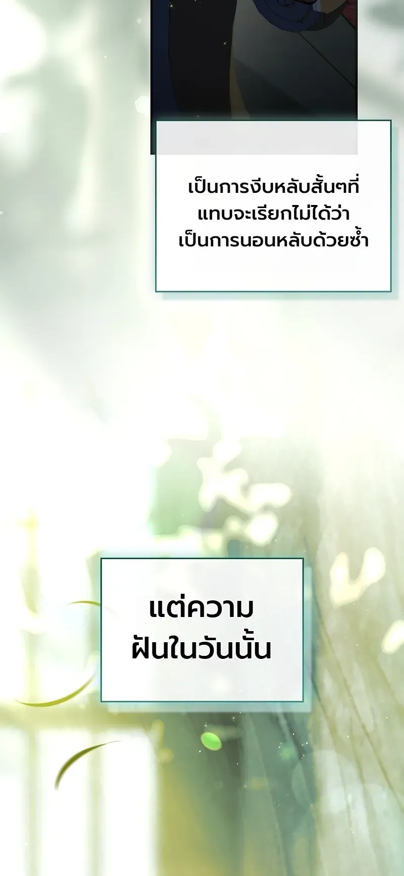 To Hell with Being Heir, I’m going to Heal ตอนที่ 3 หน้า 29