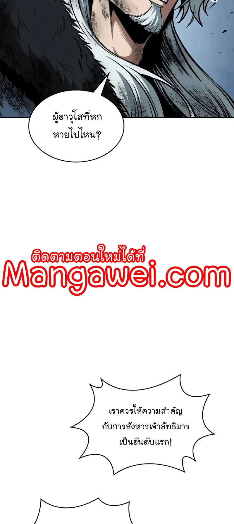 Nano Machine Chapter 260 หน้า 50