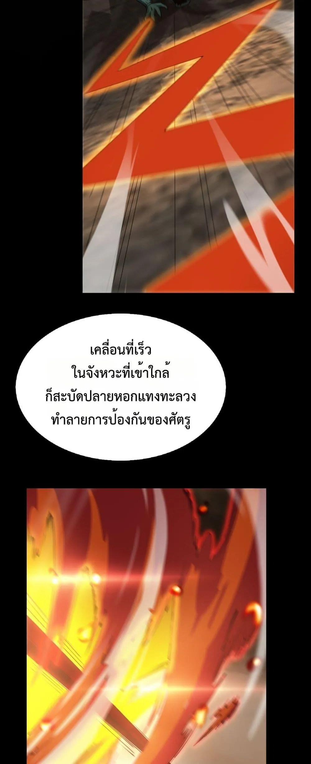 Doomsday Sword God ตอนที่ 72 หน้า 21
