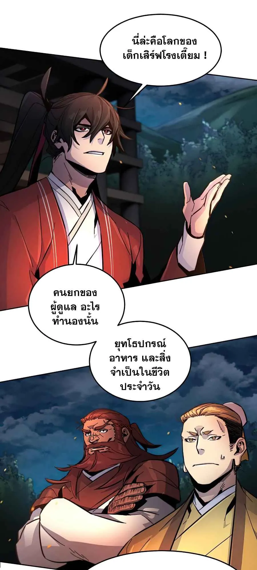 Return of the Mad Demon ตอนที่ 16 หน้า 52