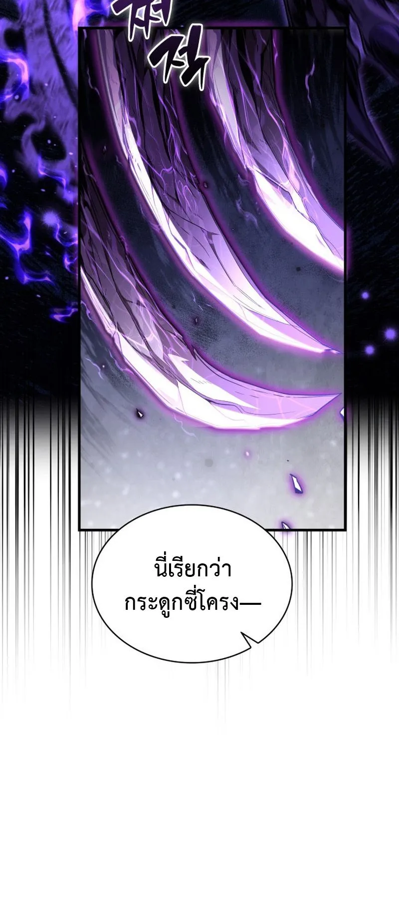 Dukedom’s Legendary Prodigy ตอนที่ 5 หน้า 77