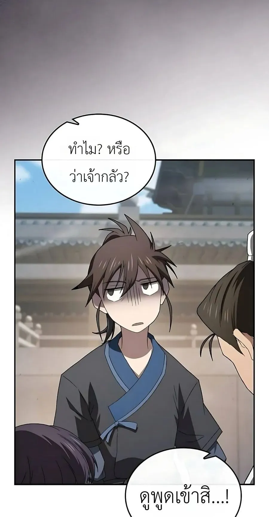 Pay-to-Win Martial God ตอนที่ 9 หน้า 62