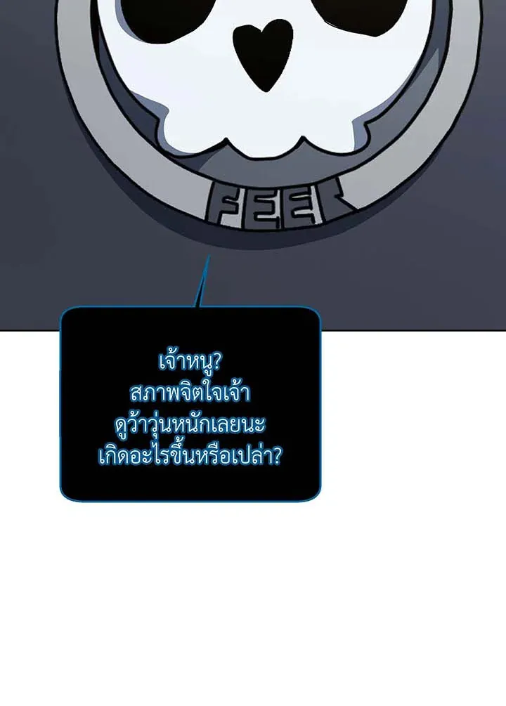 Necromancer Academy’s Genius Summoner Chapter 140 หน้า 85