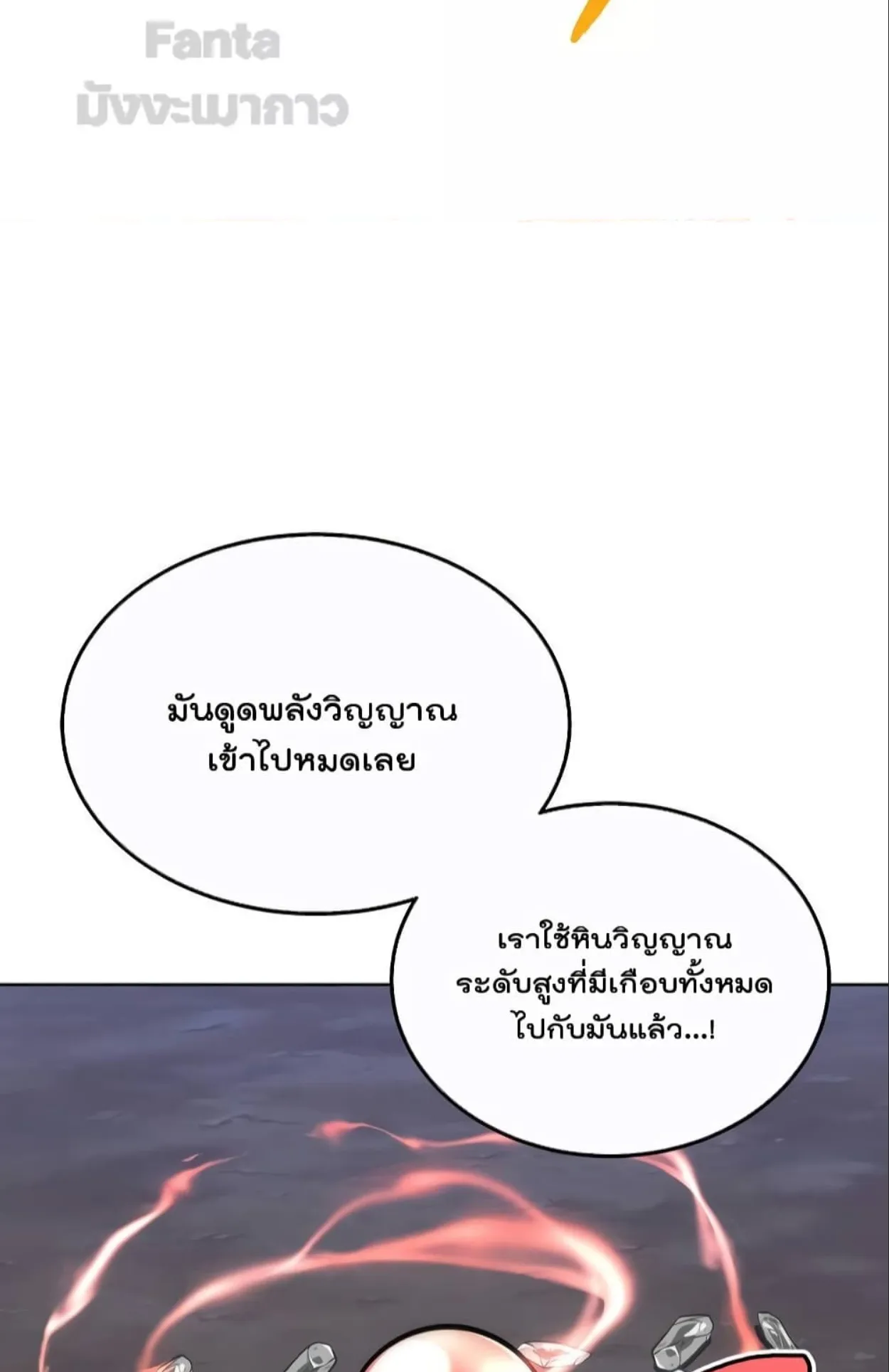 Millennium Spinning ตอนที่ 44 หน้า 14