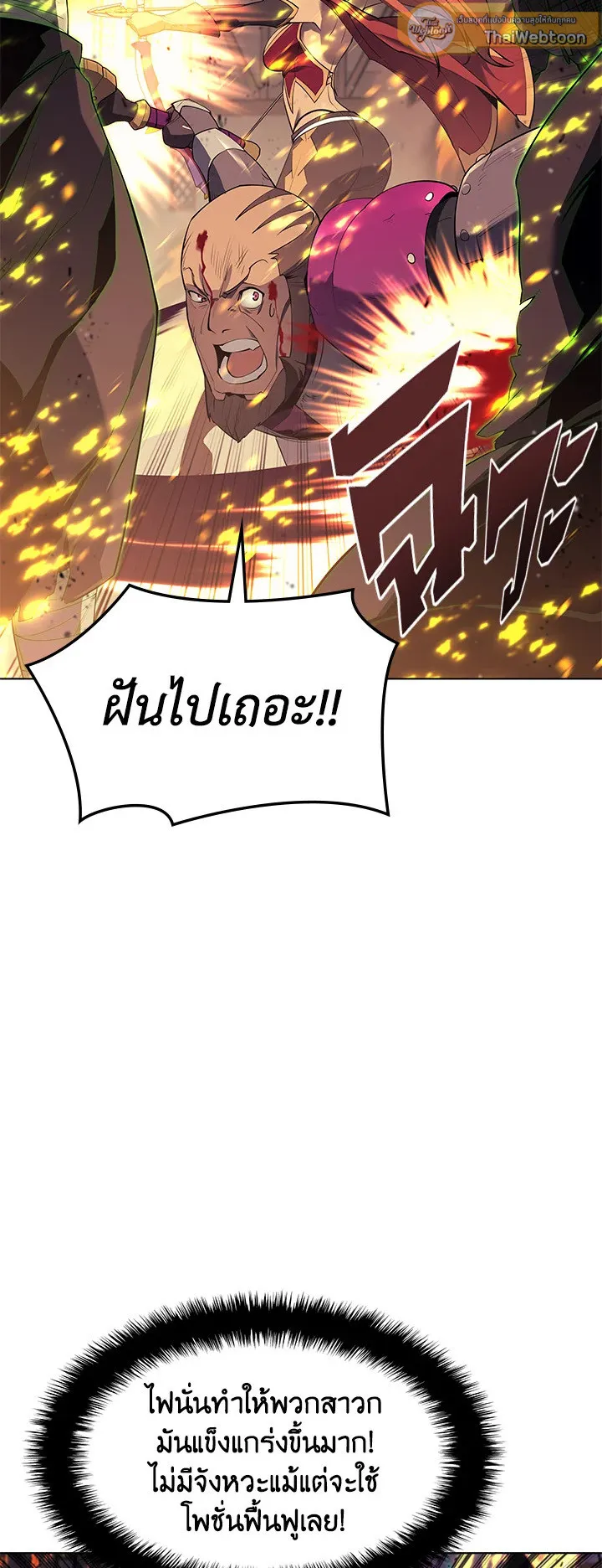 Overgeared ตอนที่ 82 หน้า 31
