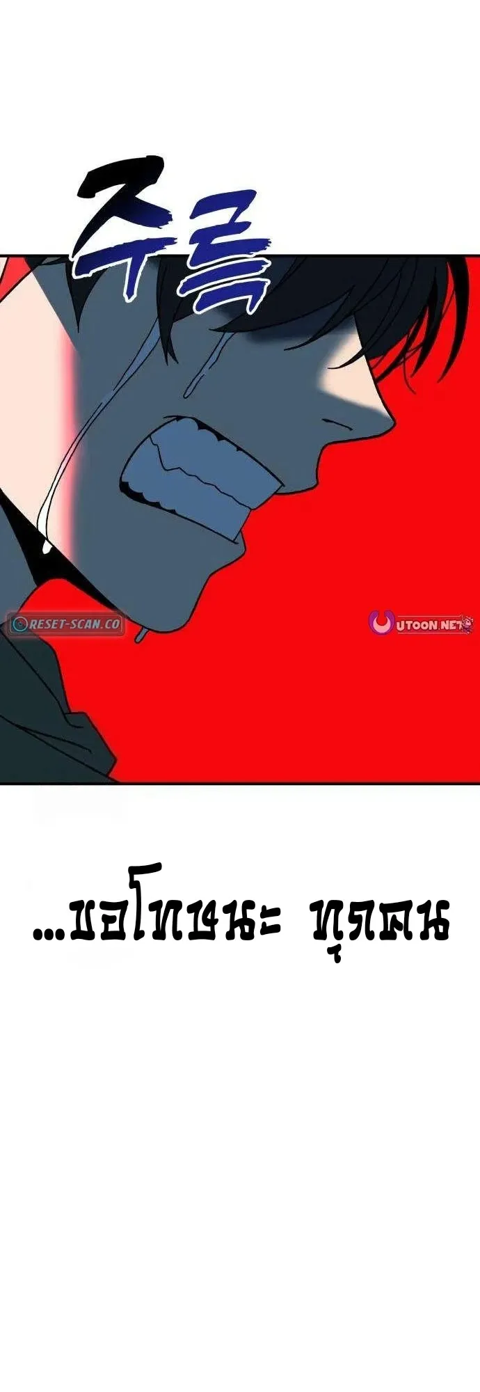 To Hell With the Status Window ตอนที่ 3 หน้า 118