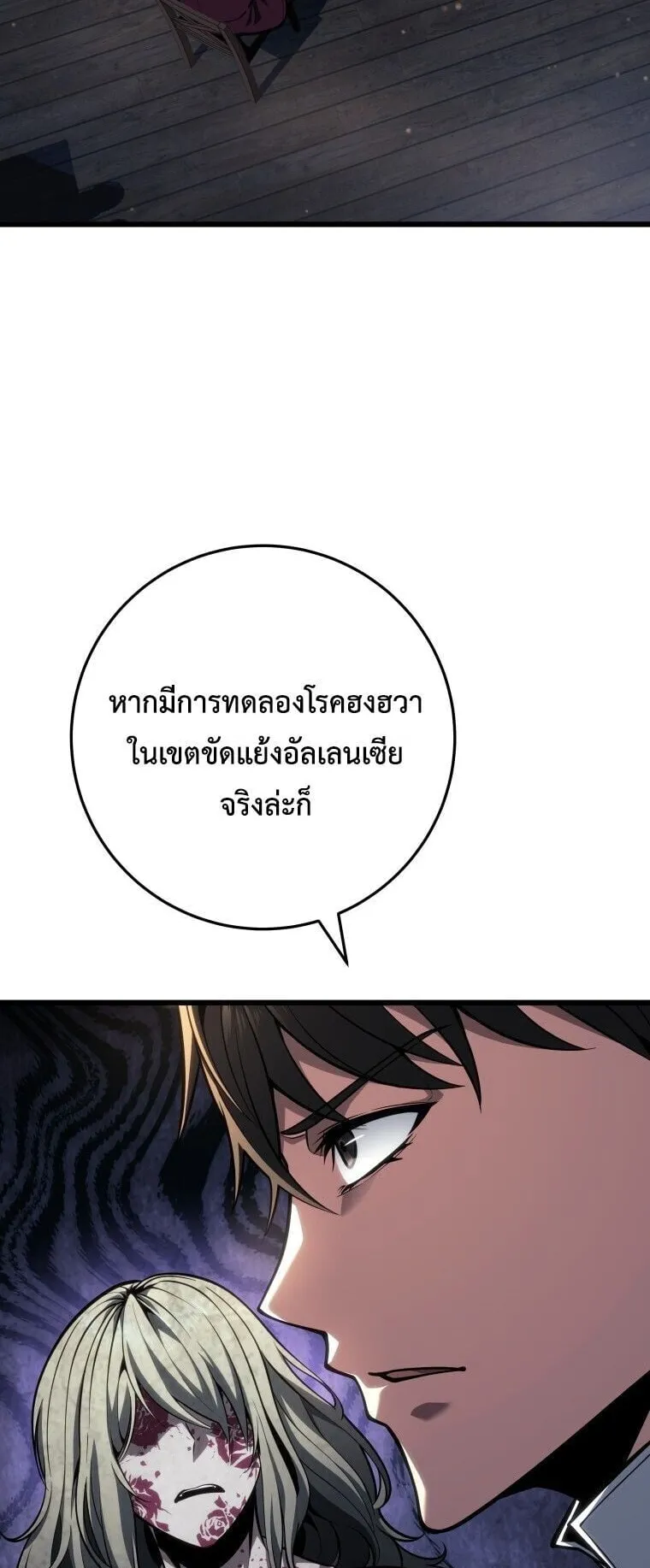 A Dragonslayer’s Peerless Regression ตอนที่ 65 หน้า 52