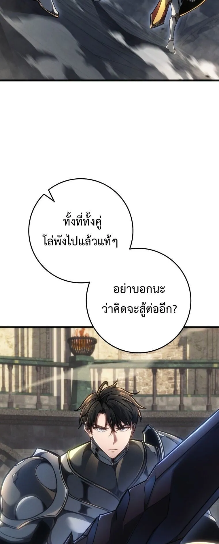 A Dragonslayer’s Peerless Regression ตอนที่ 83 หน้า 5