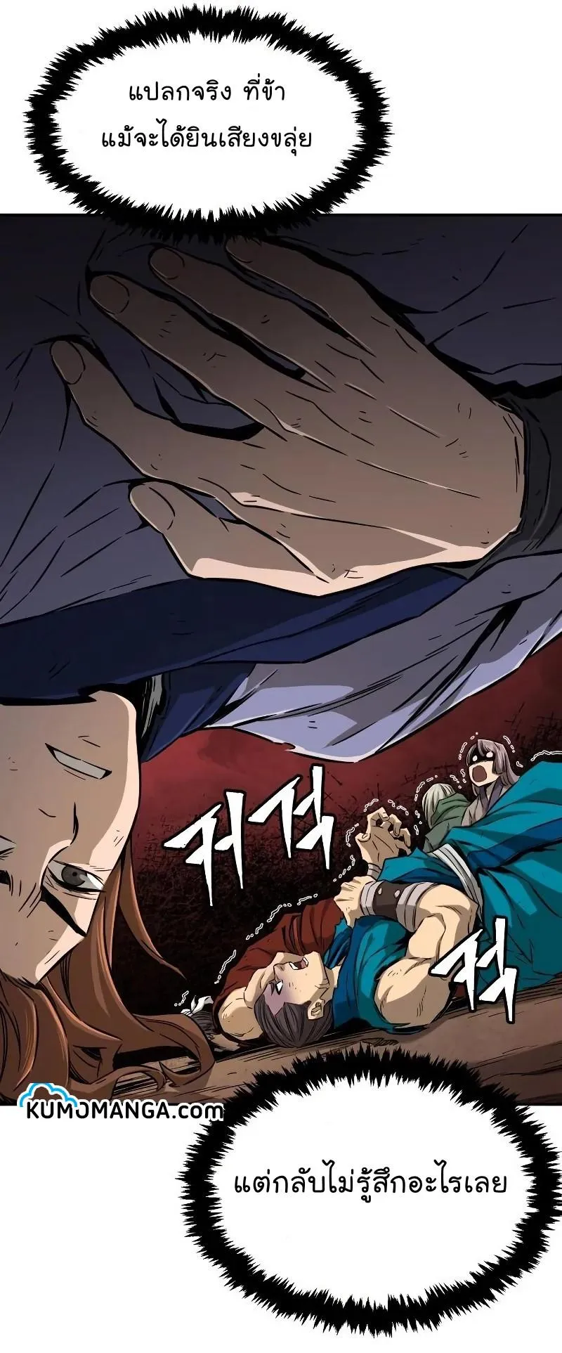 Absolute Sword Sense ตอนที่ 6 หน้า 43