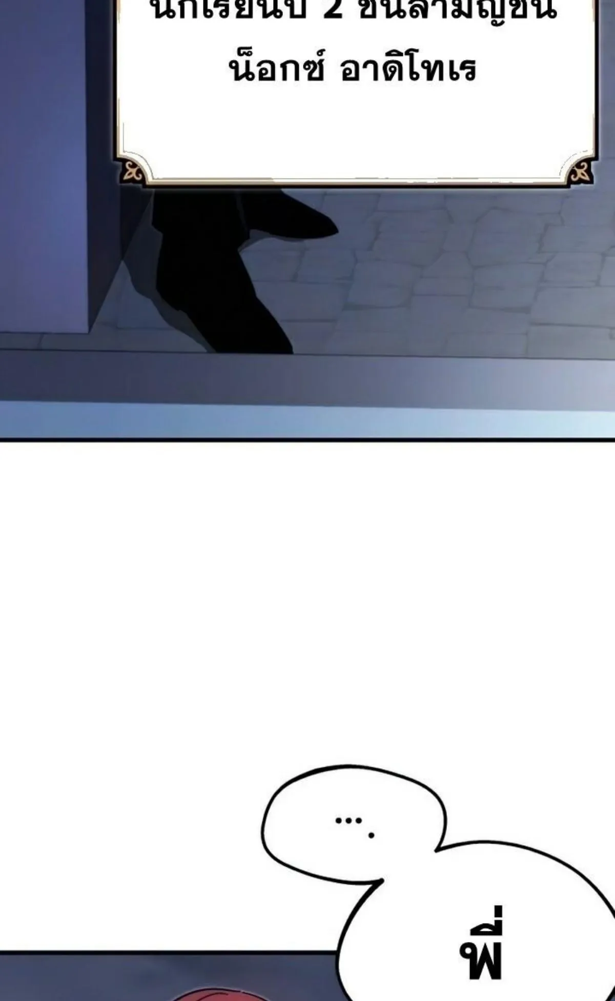 I Took Over The Academy With a Single Sashimi Knife ตอนที่ 10 หน้า 109