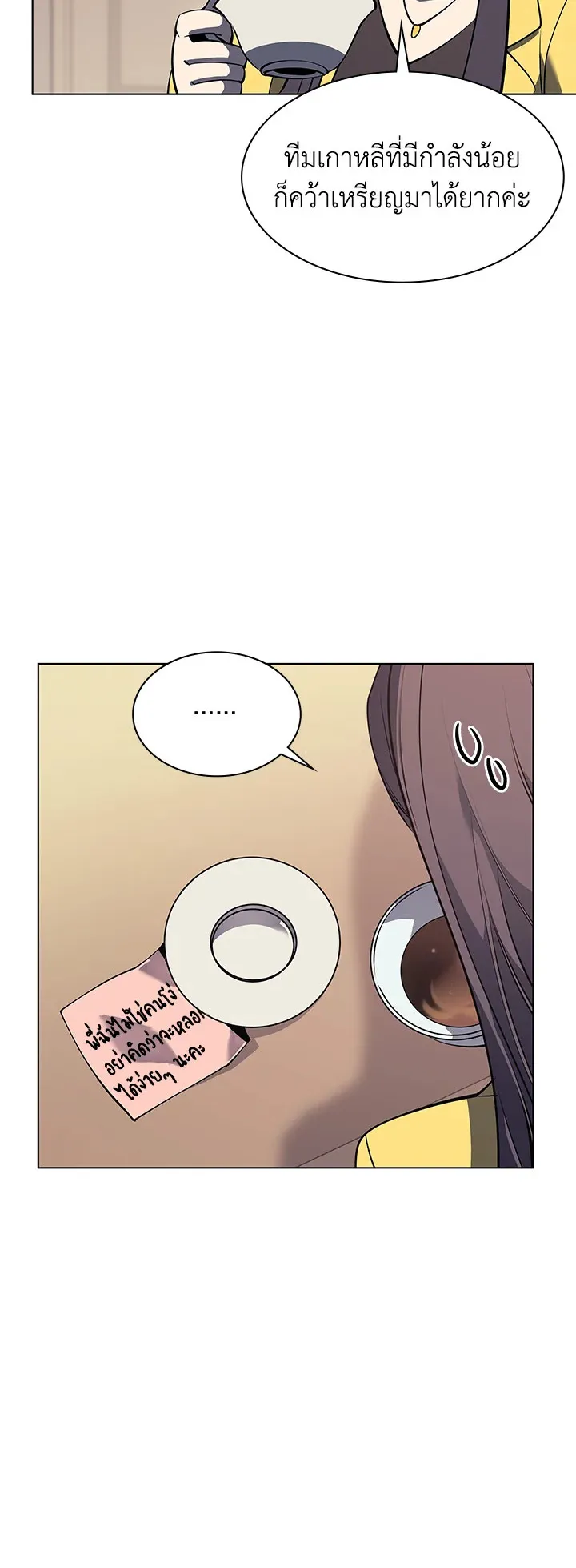 Overgeared ตอนที่ 80 หน้า 45