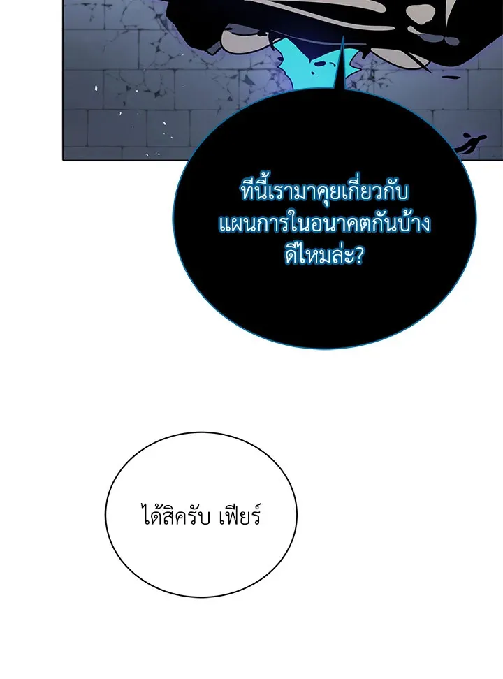 Necromancer Academy’s Genius Summoner Chapter 23 หน้า 84