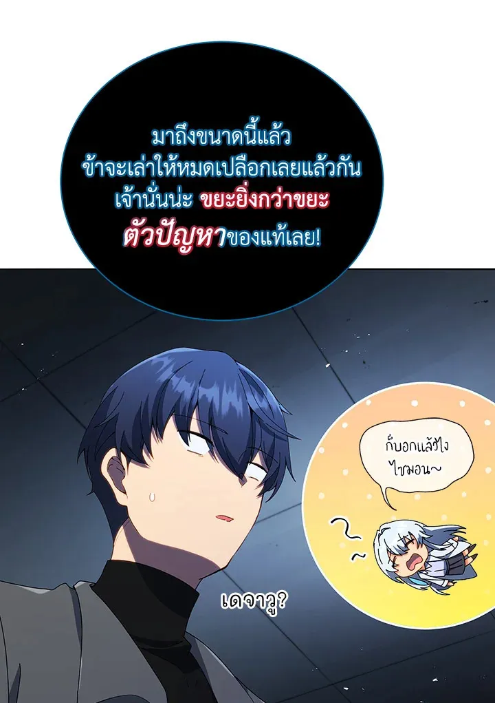 Necromancer Academy’s Genius Summoner Chapter 23 หน้า 121