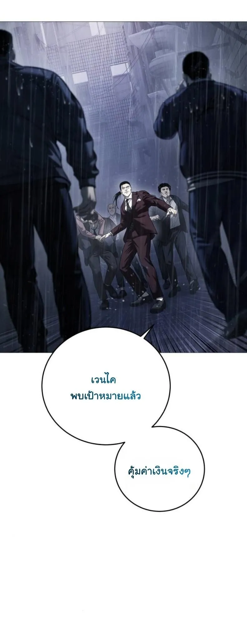 Red Shirt ตอนที่ 12 หน้า 49