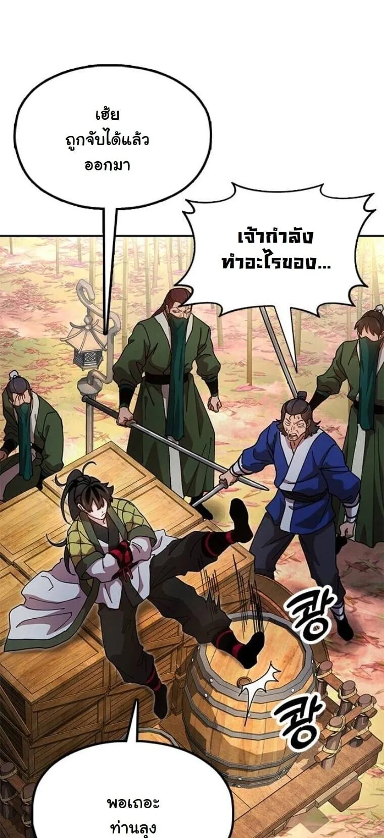 Chronicles of the Lazy Sovereign ตอนที่ 16 หน้า 53