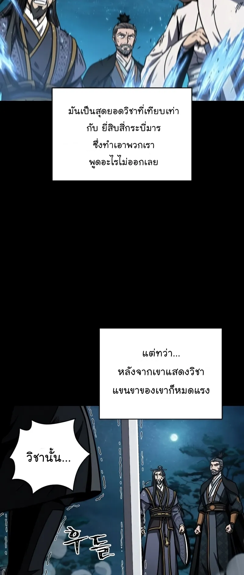 Nano Machine Chapter 99 หน้า 43